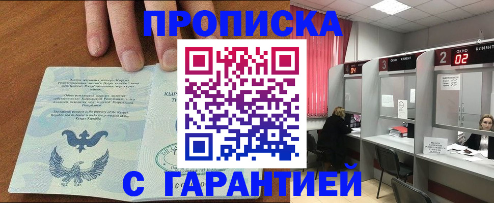 прописка регистрация в Ростове-на-Дону
