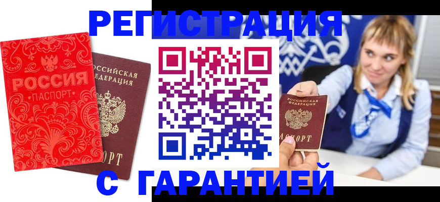 прописка гарантия в Ростове-на-Дону