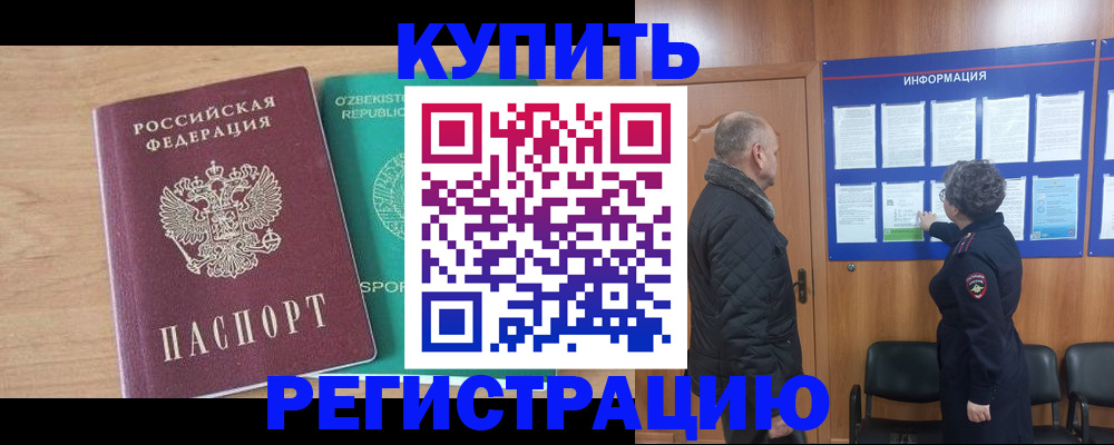 прописка регистрация в Ростове-на-Дону